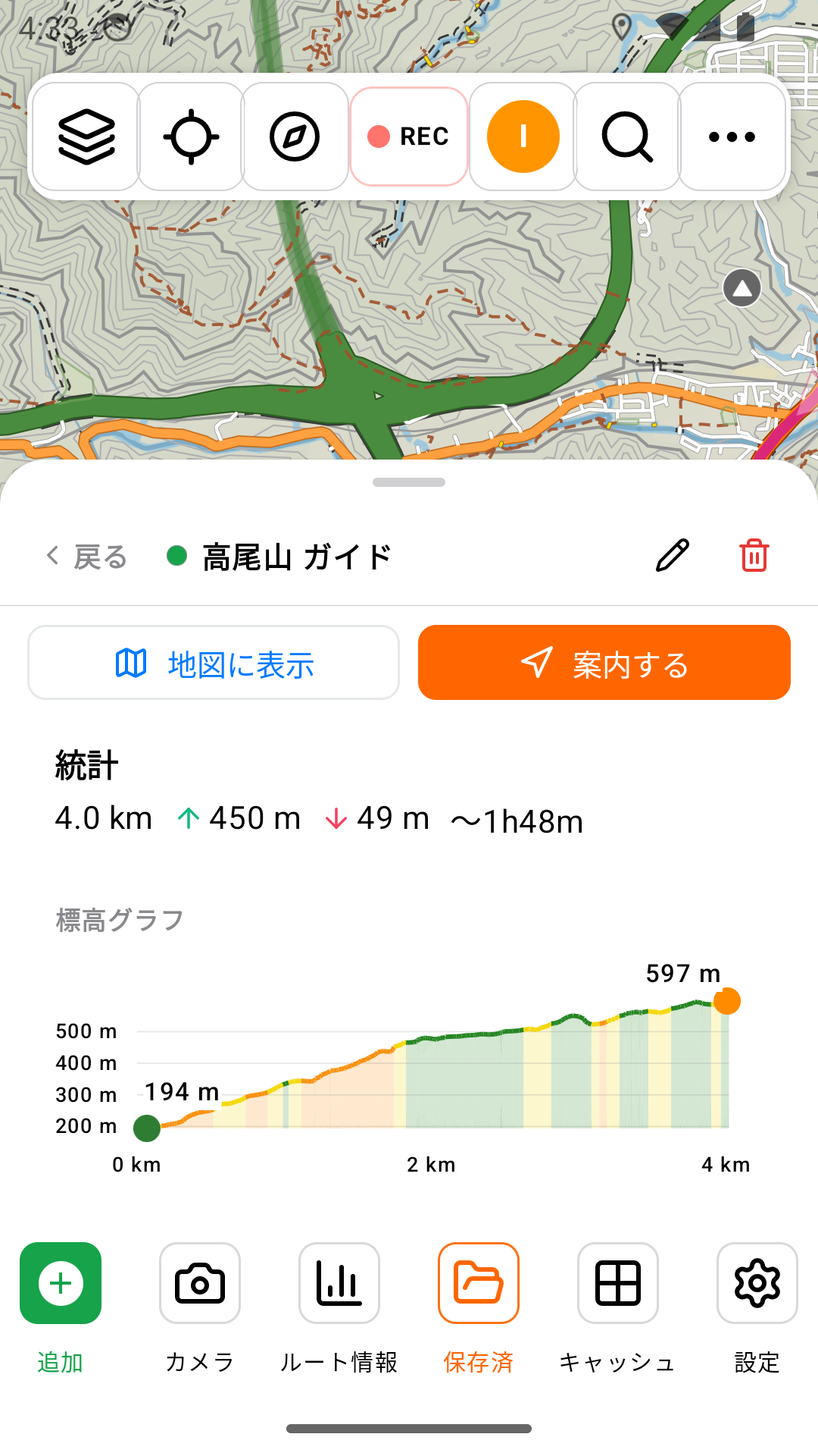Android: 同期で開いたルートの画面